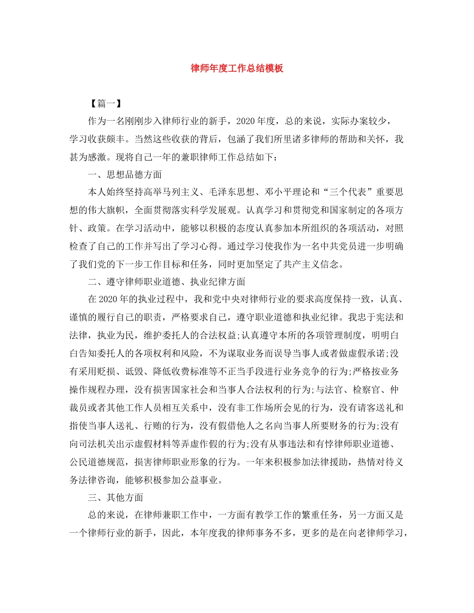 律师年度工作总结模板_第1页