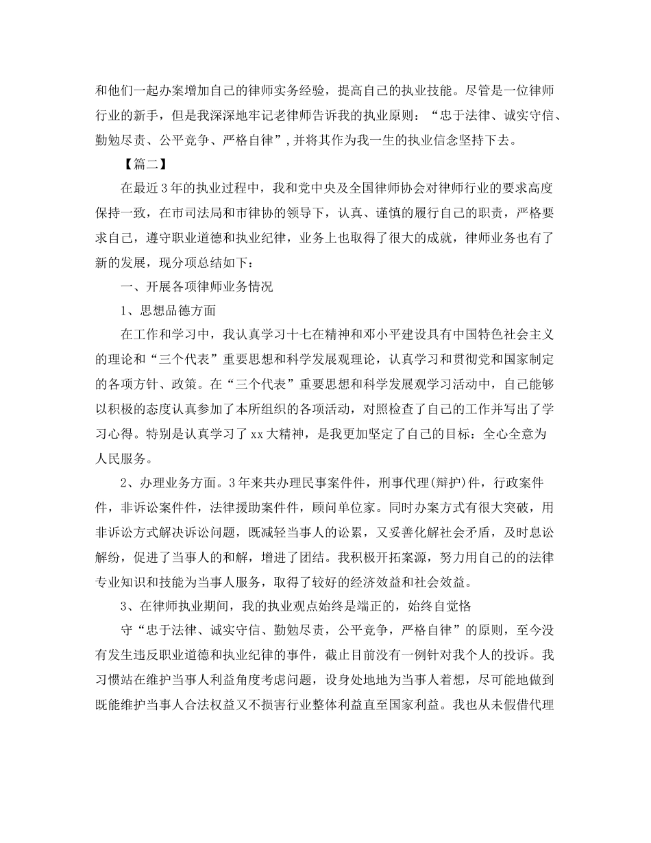 律师年度工作总结模板_第2页