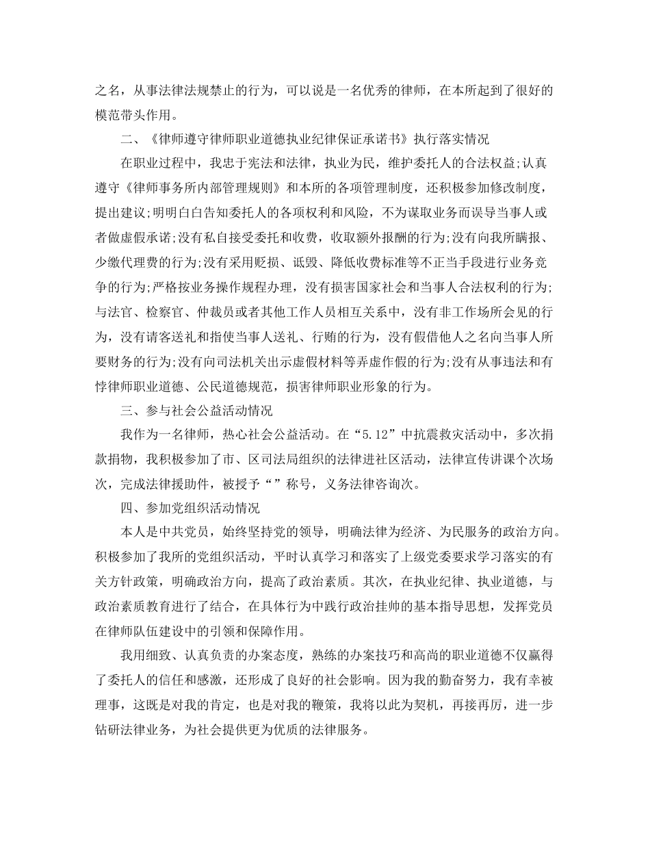 律师年度工作总结模板_第3页