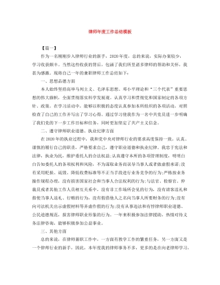 律师年度工作总结模板