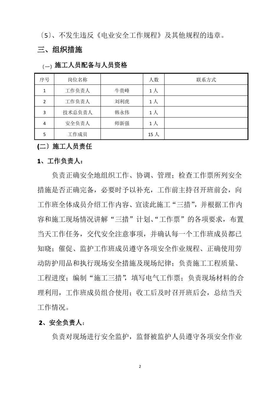 锅炉空预器清洗方案_第3页
