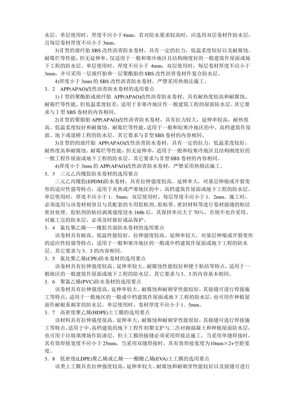 防水材料性能_第3页