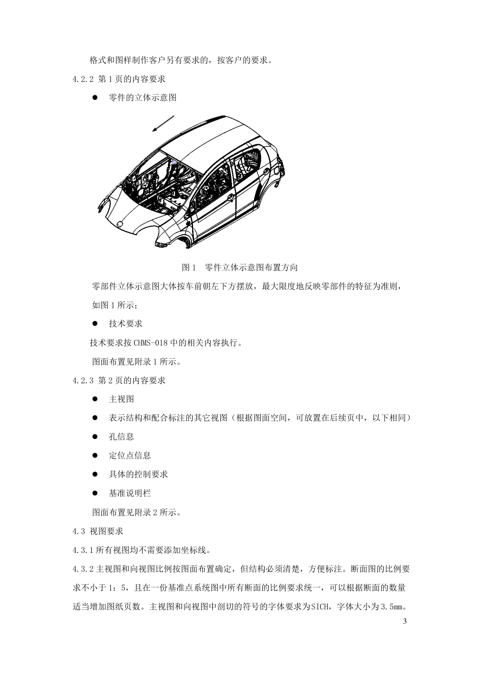 JMCGL-白车身基准点系统图制作规范_第3页