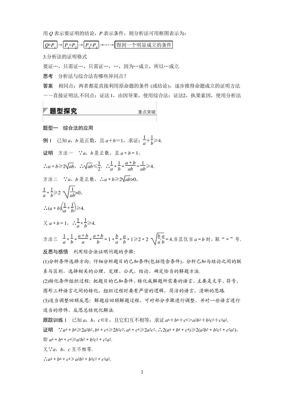 高中数学选修2推理与证明直接证明与间接证明_第2页
