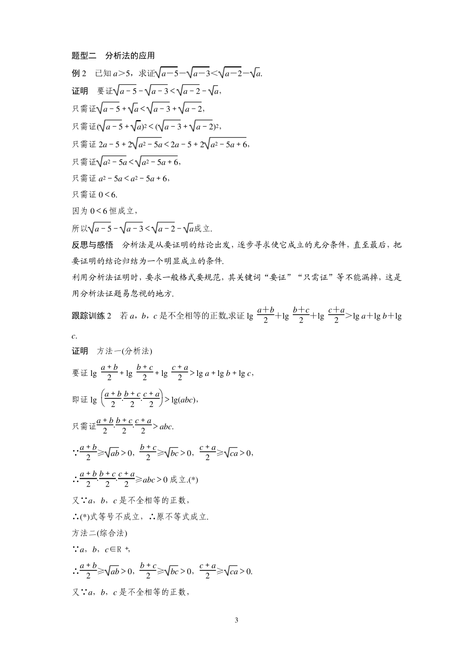 高中数学选修2推理与证明直接证明与间接证明_第3页