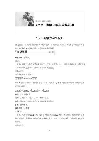 高中数学选修2推理与证明直接证明与间接证明