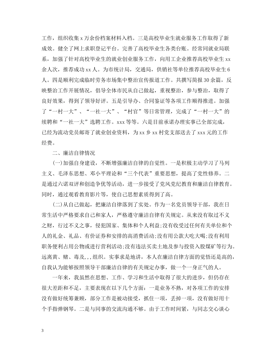 有关公务员自我总结_第3页