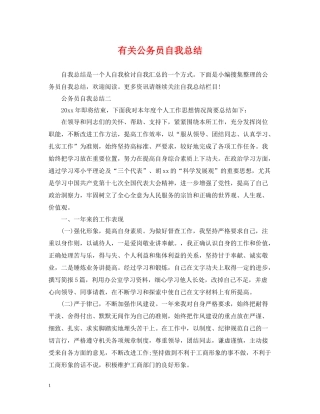 有关公务员自我总结