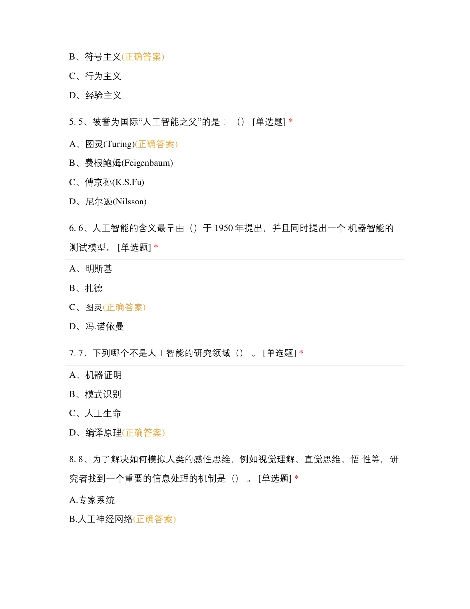 人工智能竞赛题库_第2页