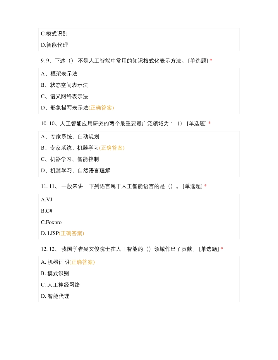 人工智能竞赛题库_第3页
