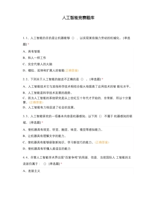 人工智能竞赛题库
