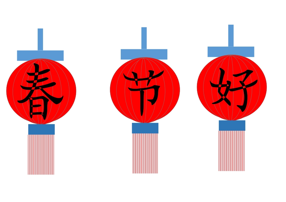 七下第一课新春灯笼_第1页