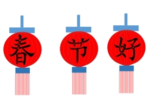 七下第一课新春灯笼