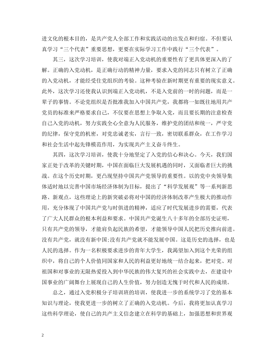 业余党校学习心得总结_第2页