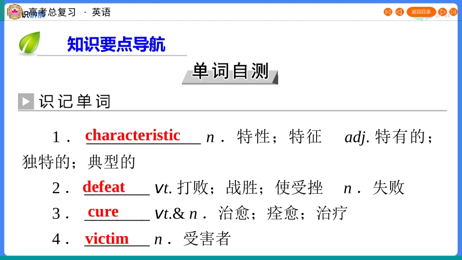 必修5Unit1(1)_第2页