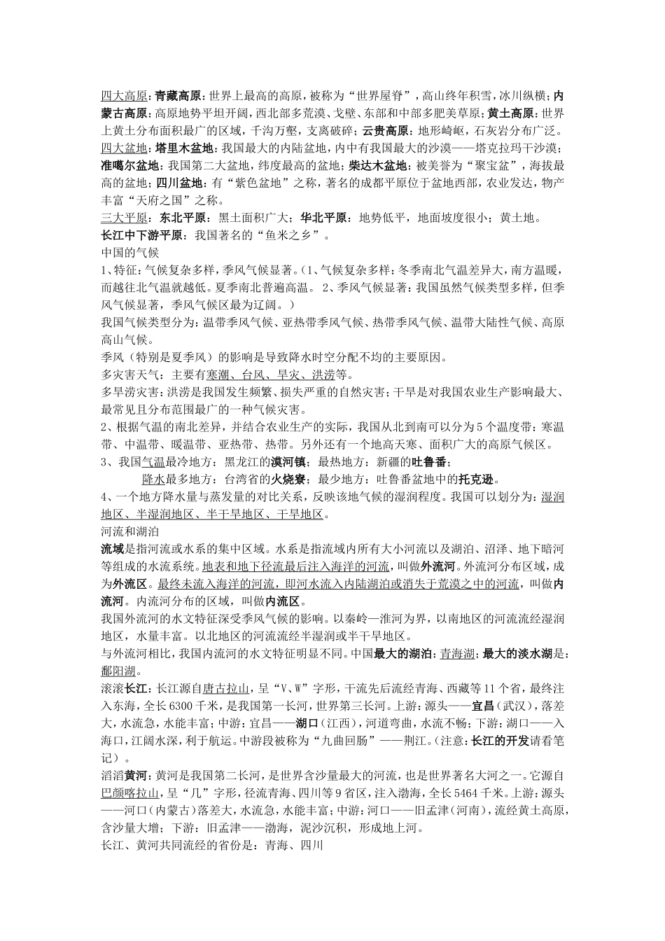 历史与社会(按大纲归纳的知识点)_第2页