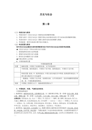 历史与社会(按大纲归纳的知识点)