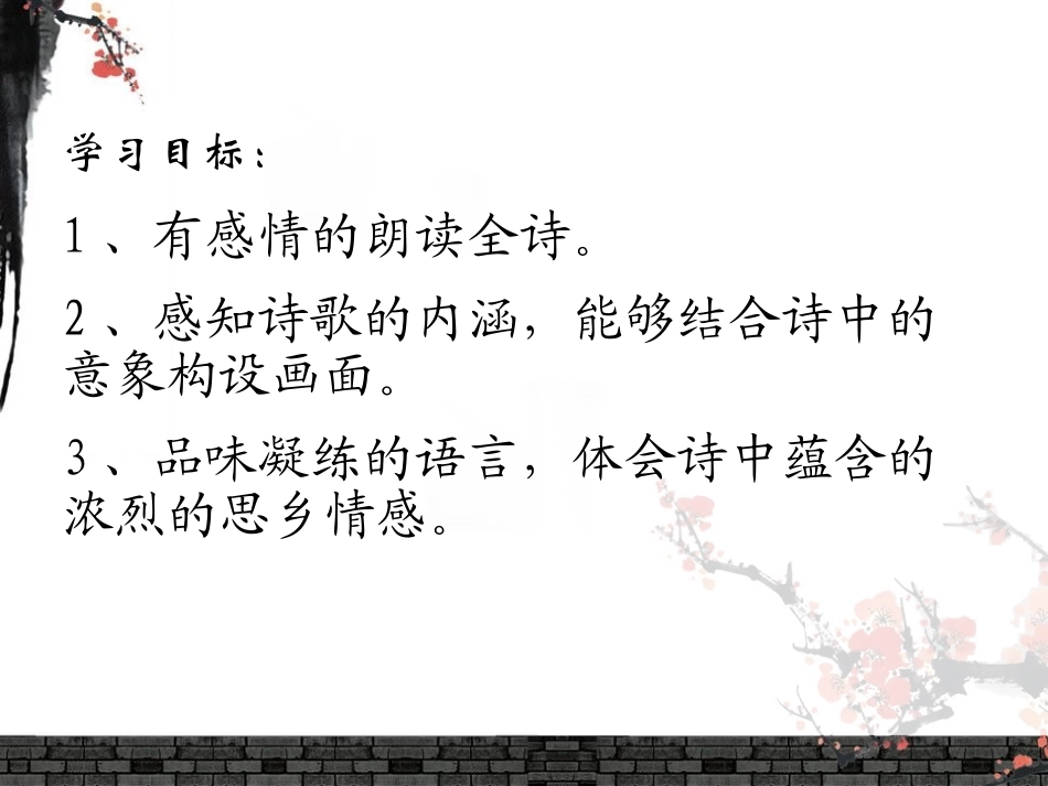 乡愁课件刘红_第2页