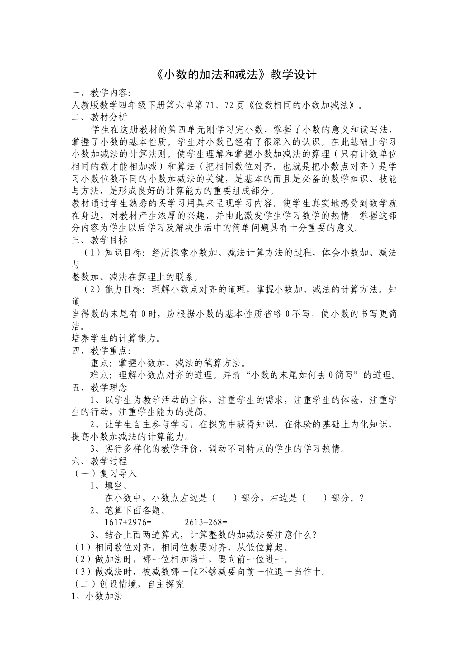 小数的加法和减法_第1页