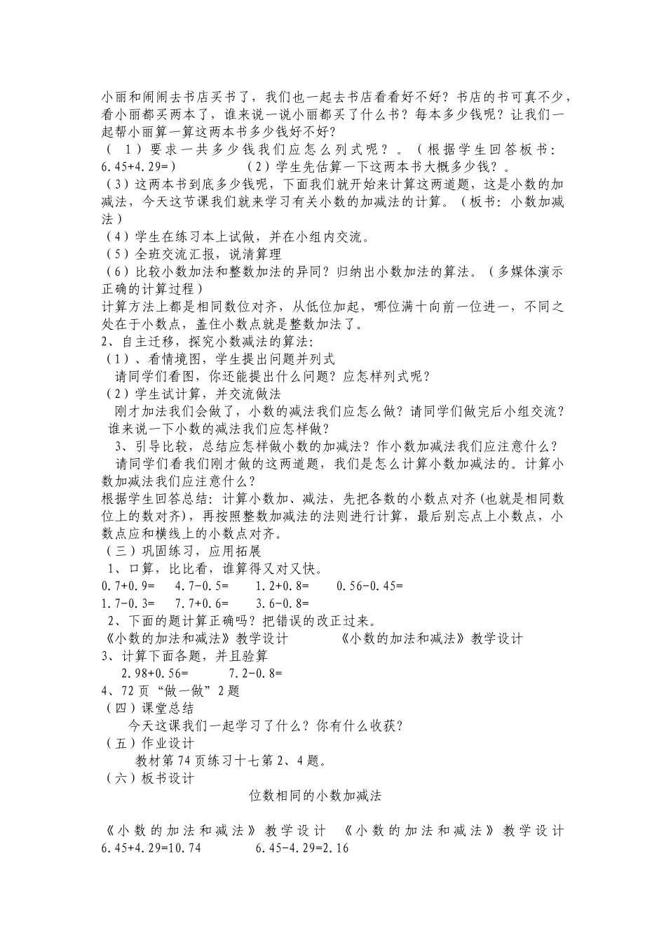 小数的加法和减法_第2页