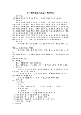 小数的加法和减法