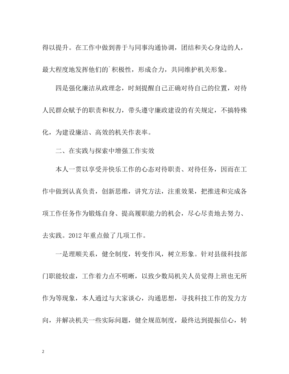 县科技局局长个人自我总结_第2页