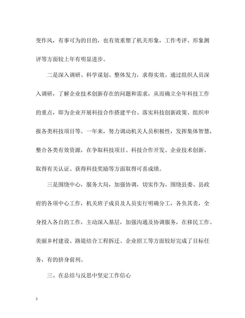 县科技局局长个人自我总结_第3页