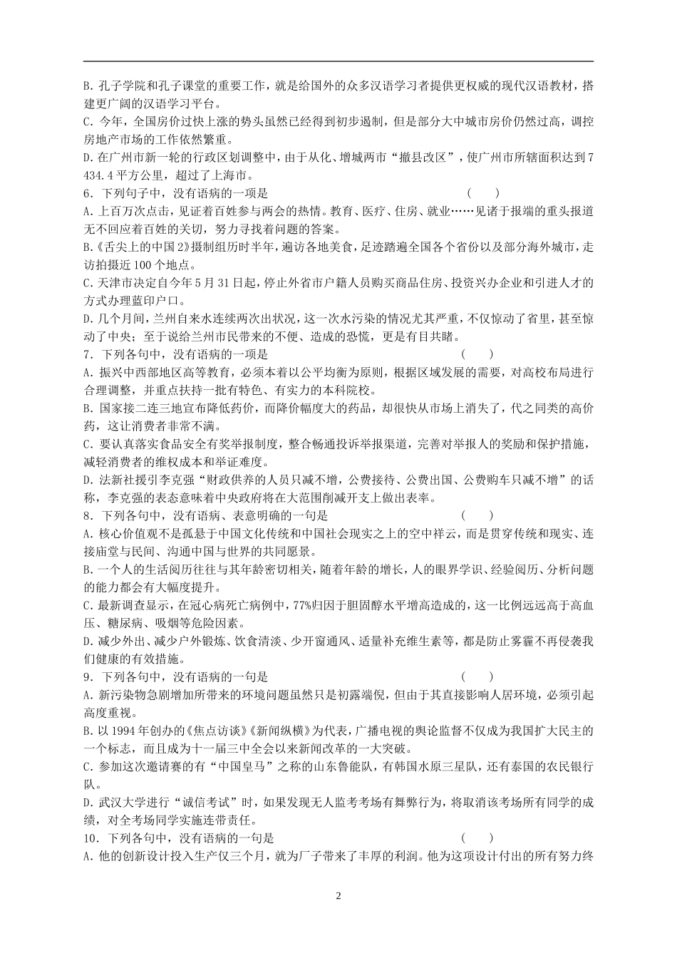 语文周练六（学生版）-_第2页