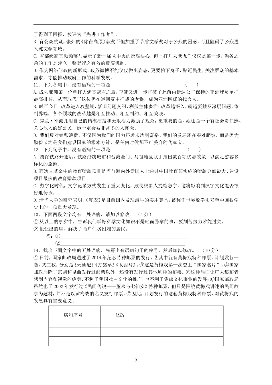 语文周练六（学生版）-_第3页