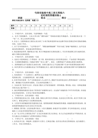 语文周练六（学生版）-