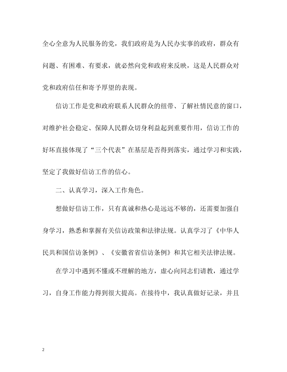 2020年度信访工作个人总结_第2页