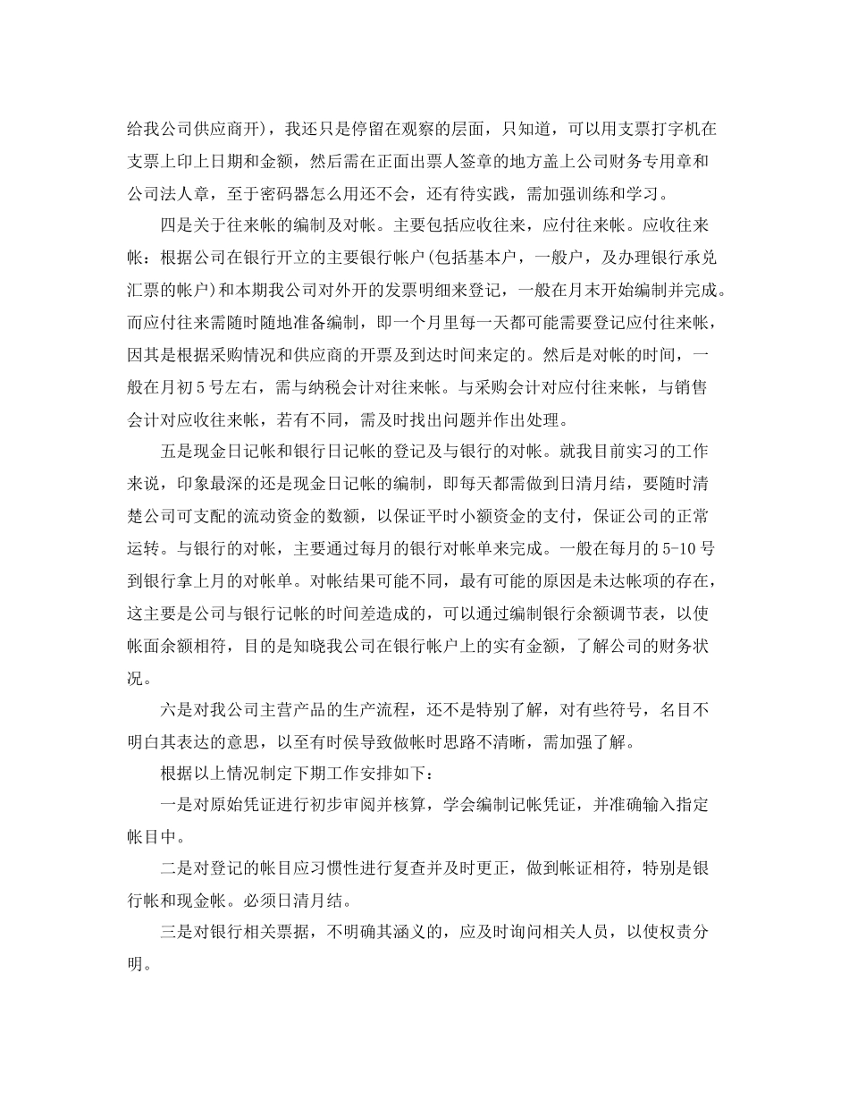 实习出纳工作总结范文参考_第2页