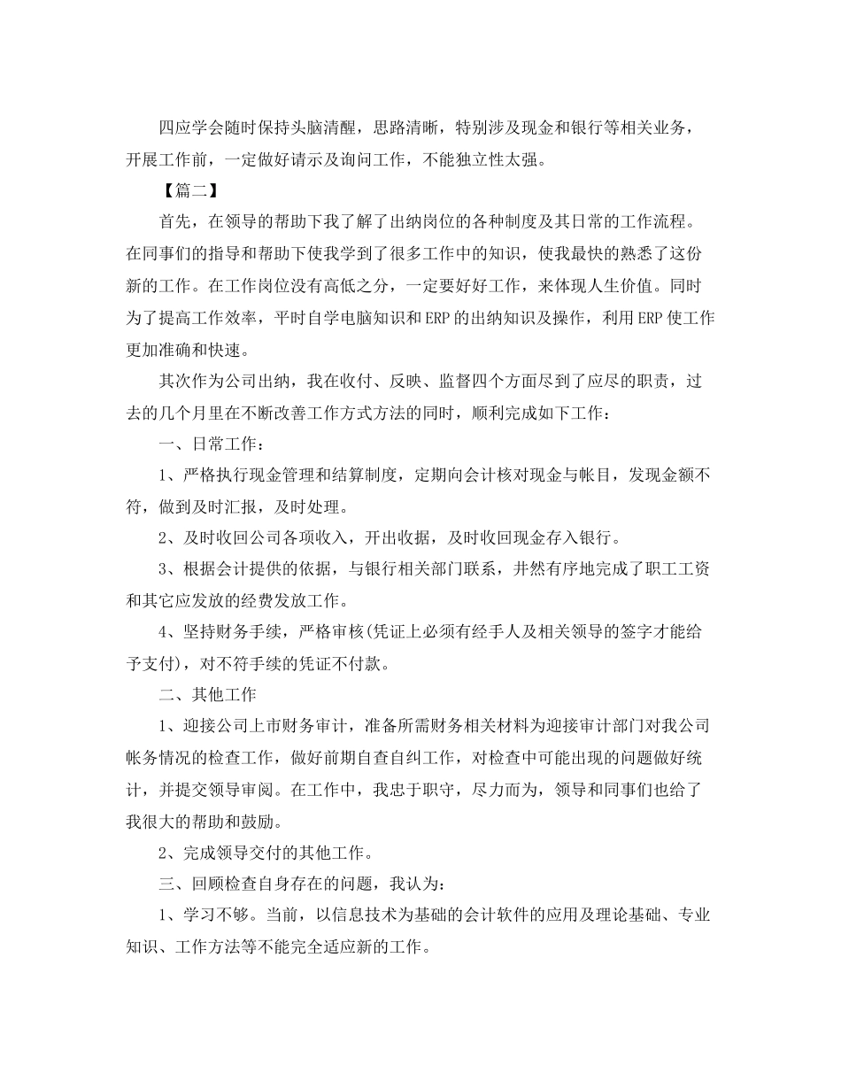 实习出纳工作总结范文参考_第3页