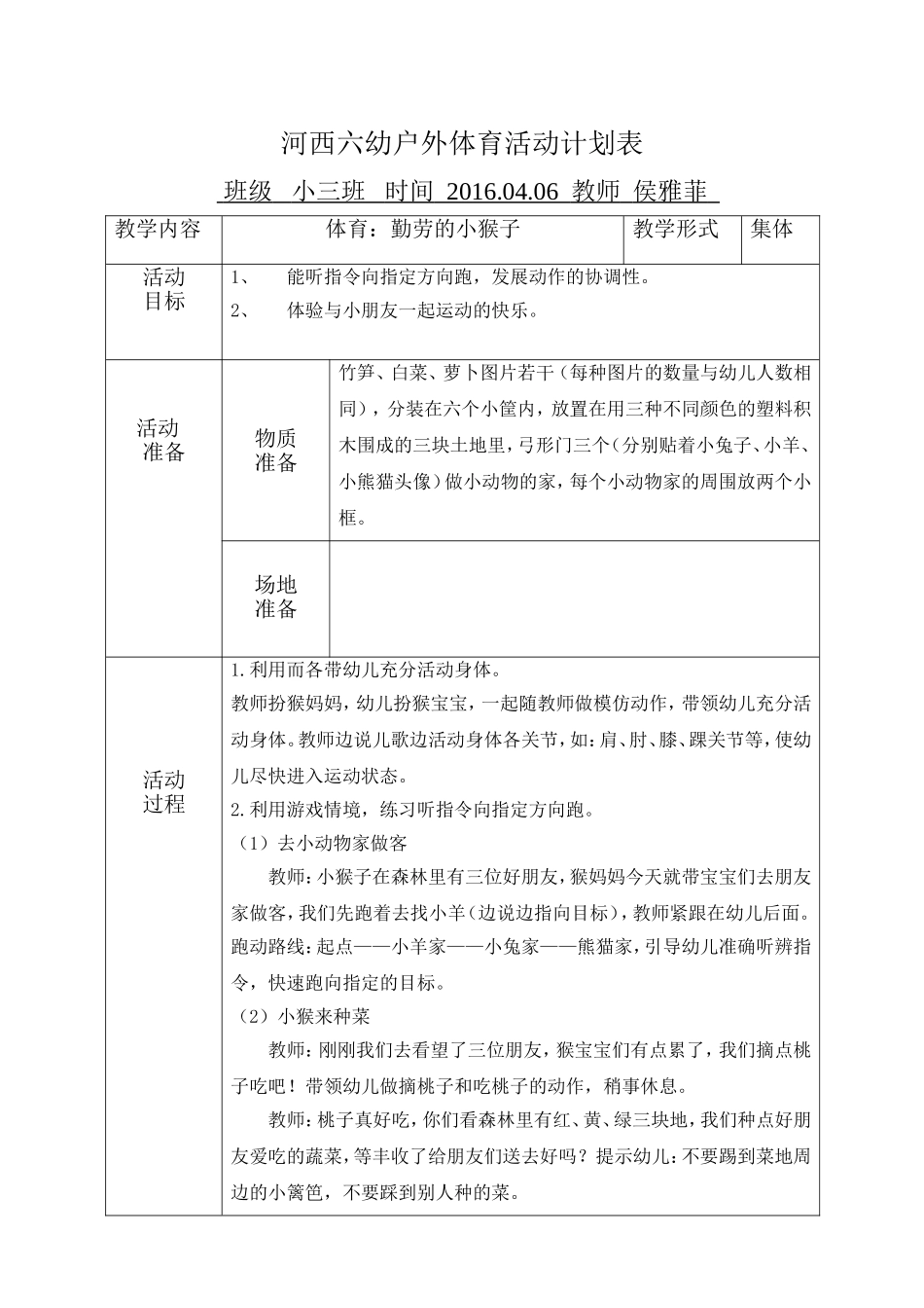 勤劳的小猴子_第1页