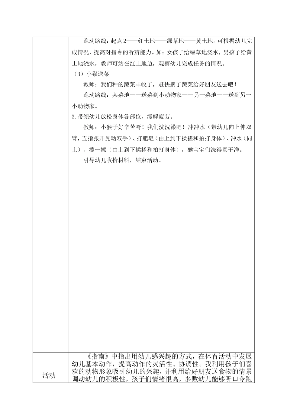 勤劳的小猴子_第2页