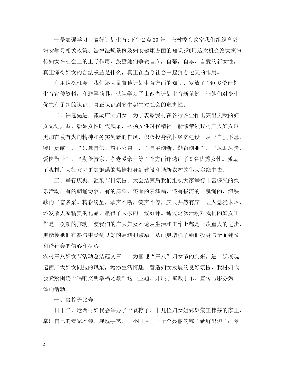 农村三八妇女节活动总结_第2页