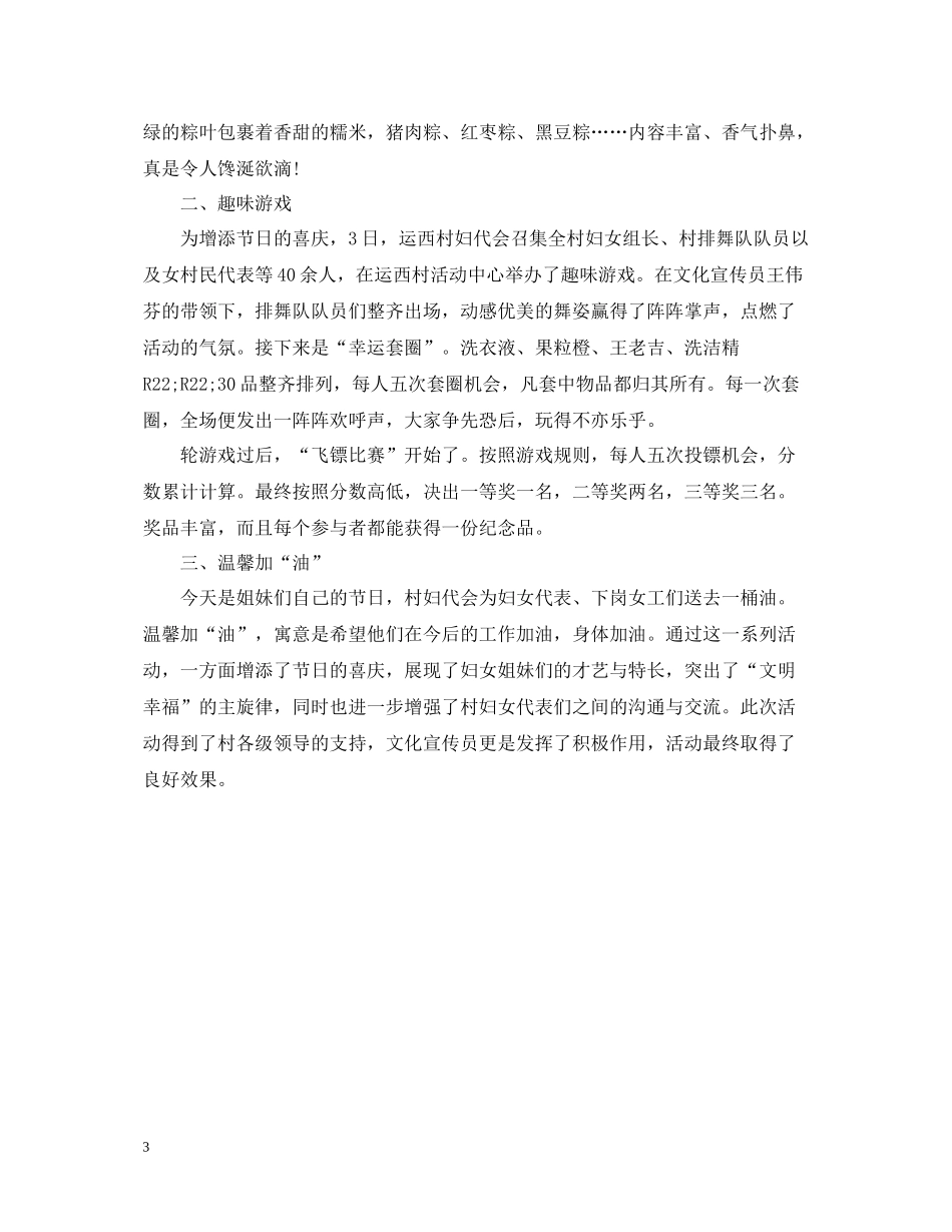 农村三八妇女节活动总结_第3页