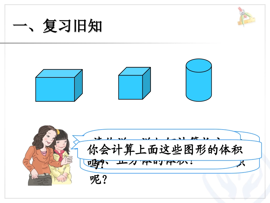 圆柱（例5、例6）_第2页