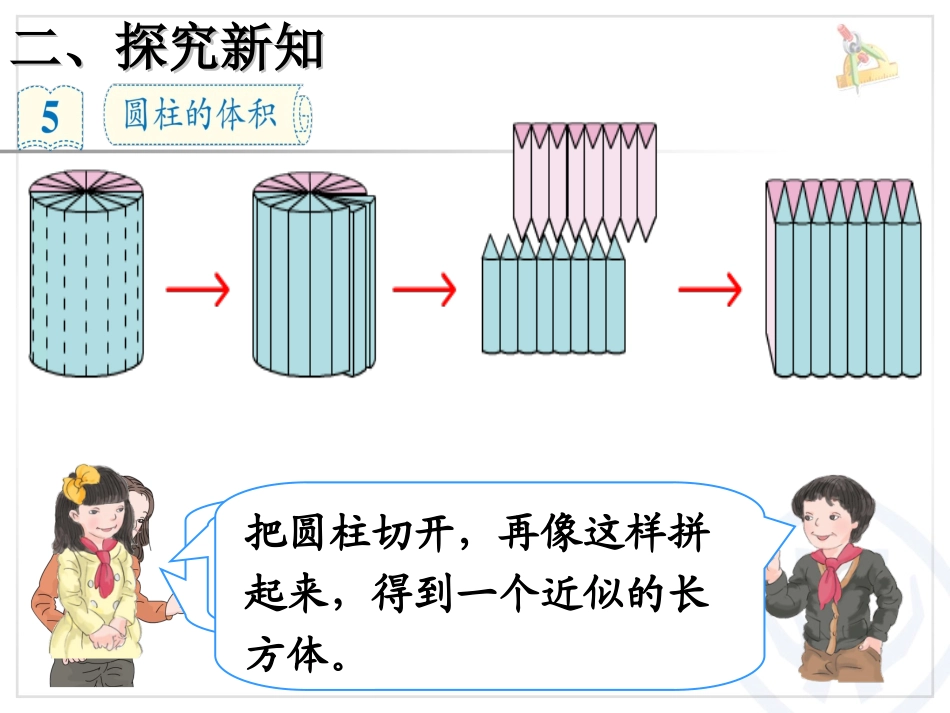 圆柱（例5、例6）_第3页
