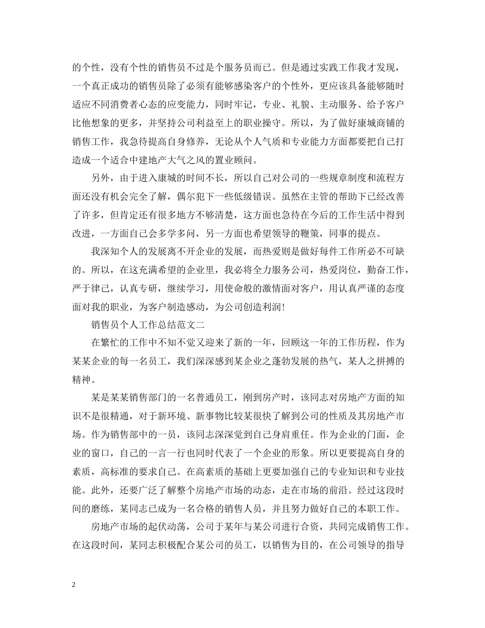 优秀销售员个人工作总结范文_第2页