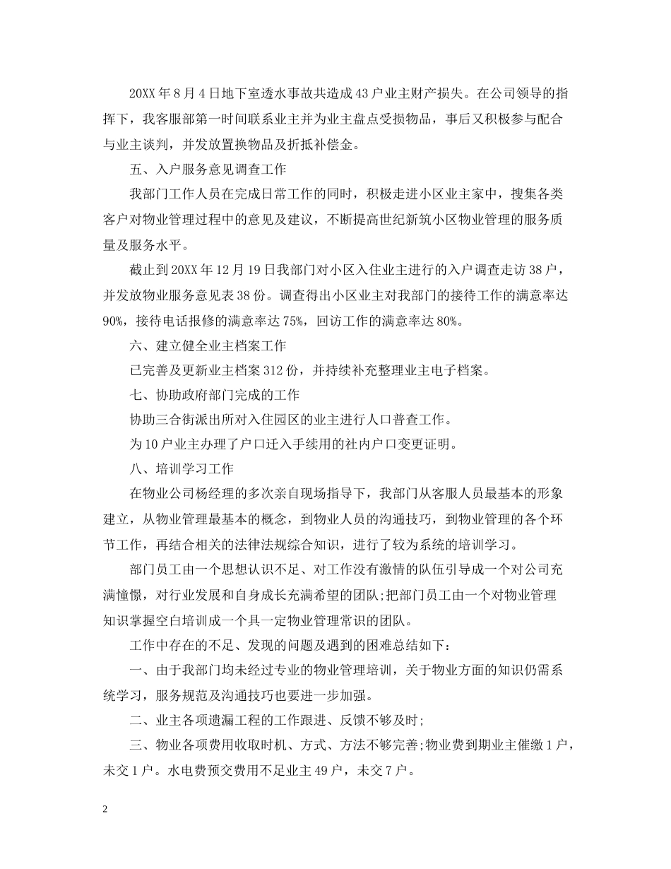 物业客服部年终个人工作总结_第2页