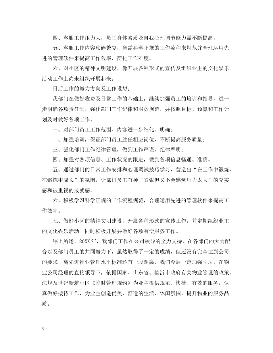 物业客服部年终个人工作总结_第3页