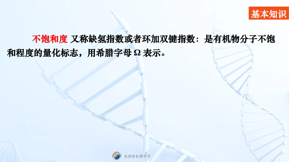 湖南省长郡中学高三化学总复习《常见同分异构体的书写方法》%28共60张PPT%29_第2页