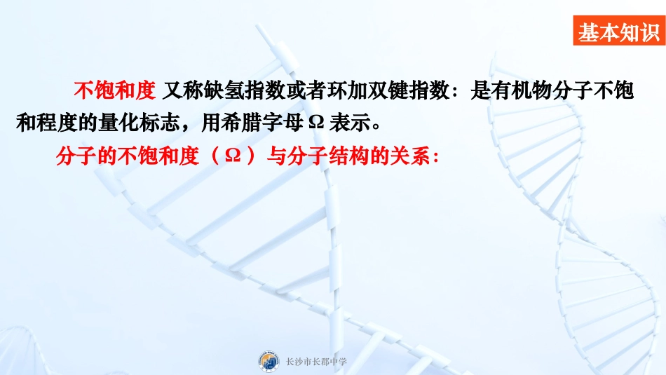 湖南省长郡中学高三化学总复习《常见同分异构体的书写方法》%28共60张PPT%29_第3页