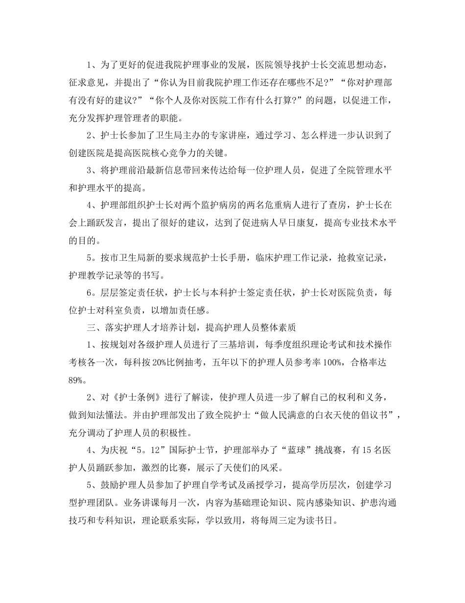 内科护理工作总结范文【三篇】_第2页