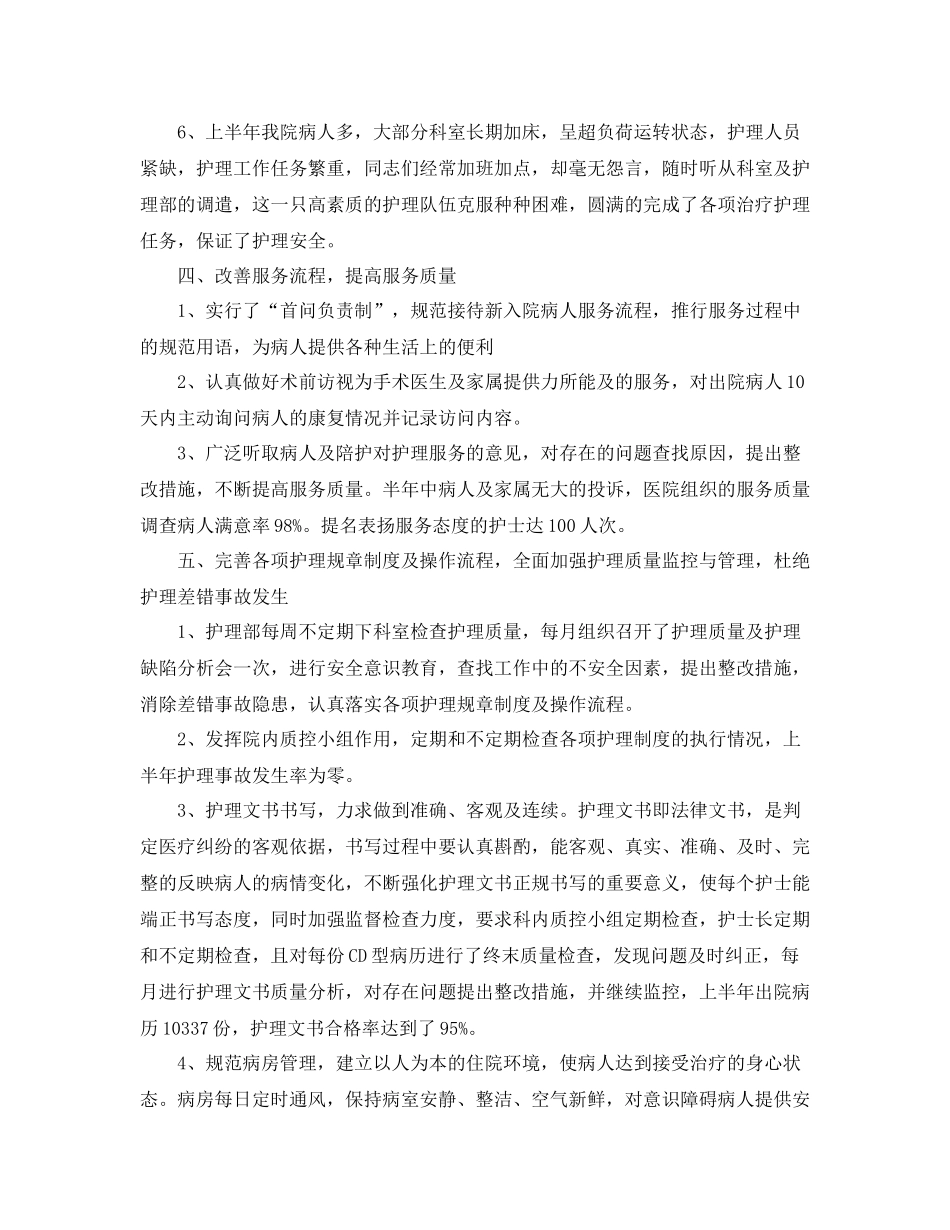 内科护理工作总结范文【三篇】_第3页