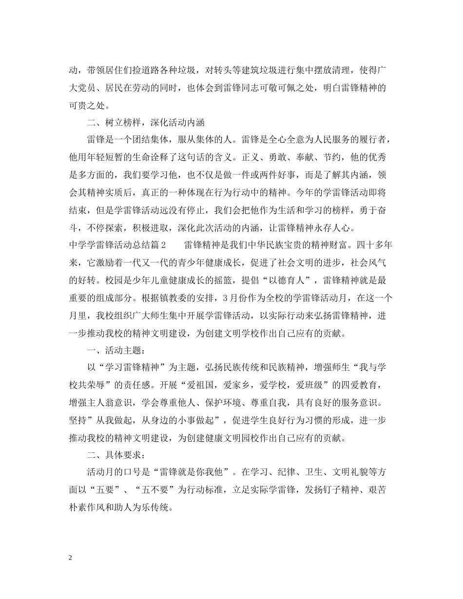 学雷锋活动总结3_第2页