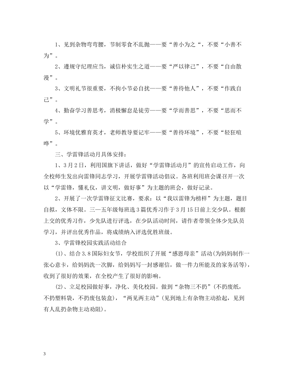 学雷锋活动总结3_第3页
