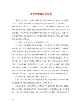 学雷锋活动总结3