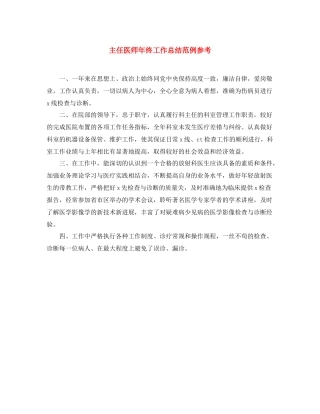 主任医师年终工作总结范例参考